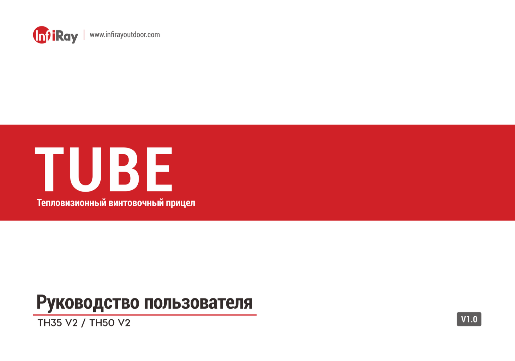 TUBE_TH35V2  TH50 V2 User Manual- Russian